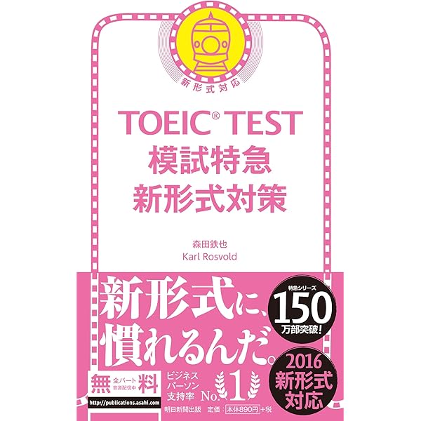 TOEIC TEST 新形式模試 はじめての挑戦 | 神崎 正哉, Daniel